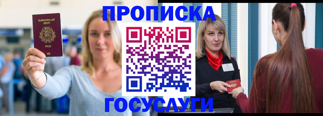временная регистрация для школы в Карачаевске