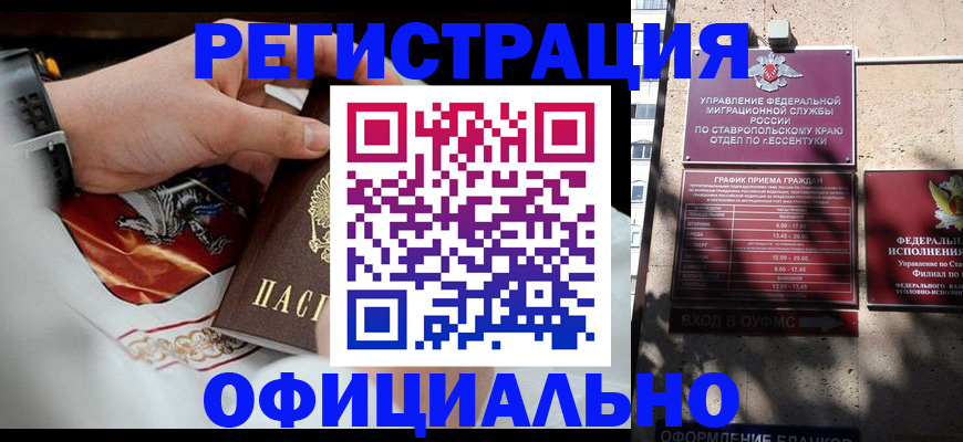 купить прописку в Карачаевске