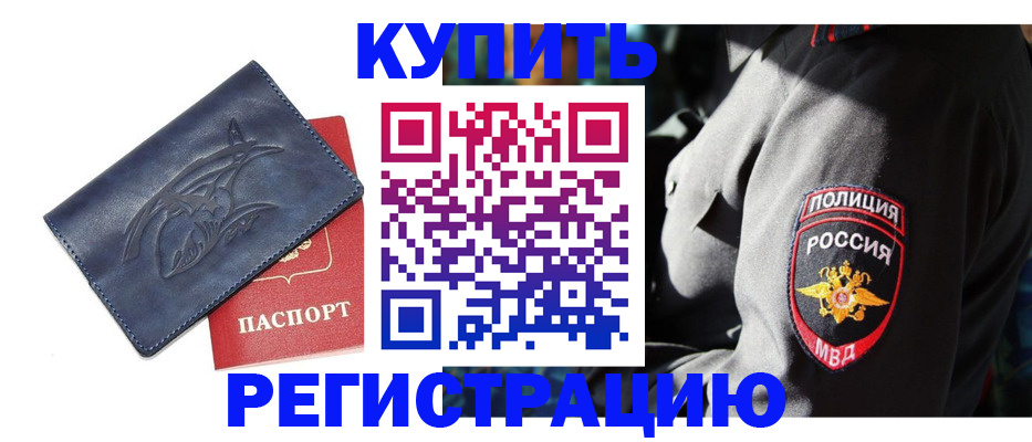 временная регистрация недорого в Карачаевске